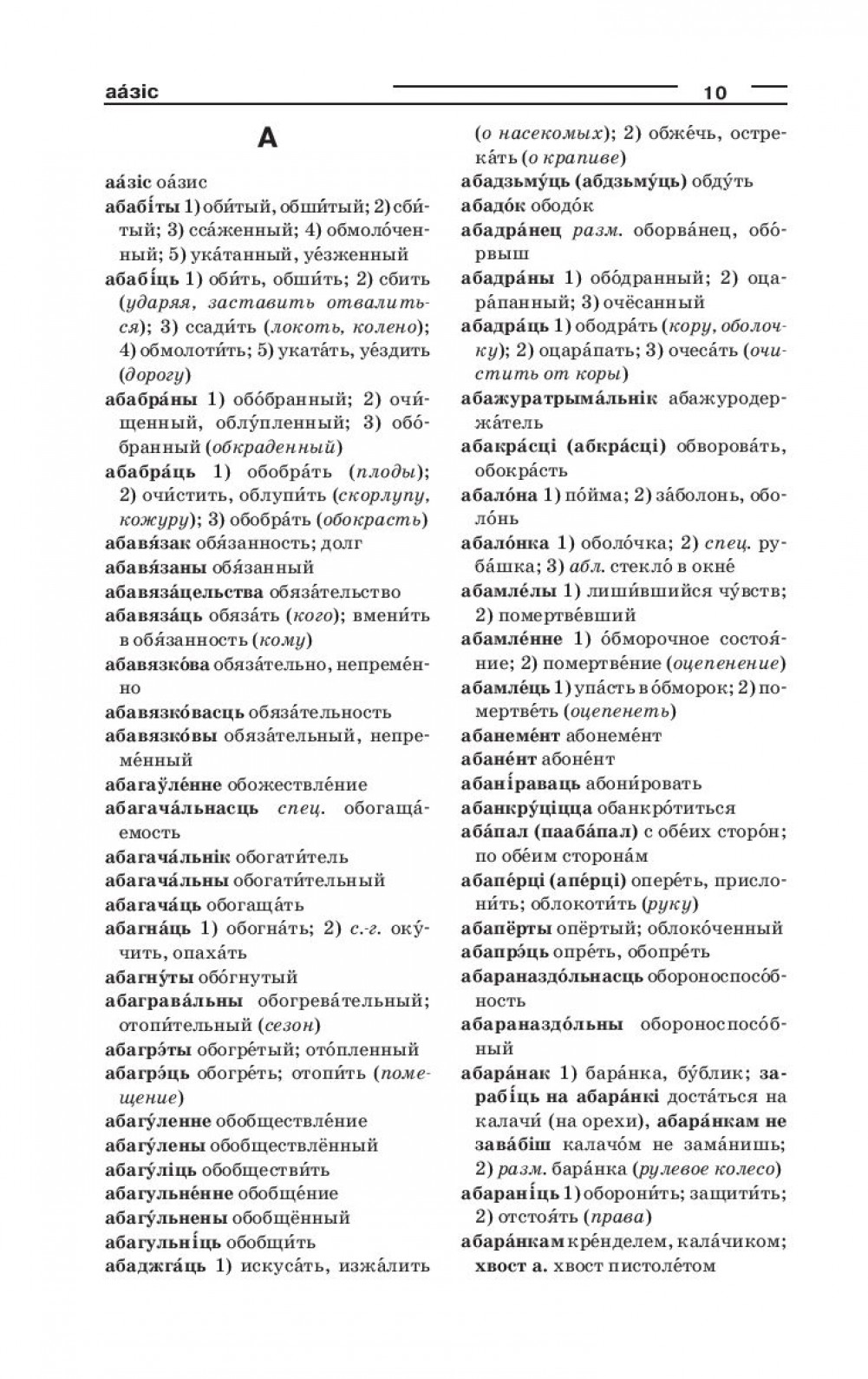 Белорусский словарь
